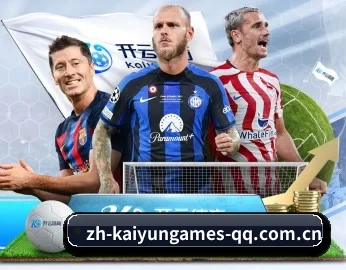 覆盖全球主流联赛（KAIYUN SPORTS）